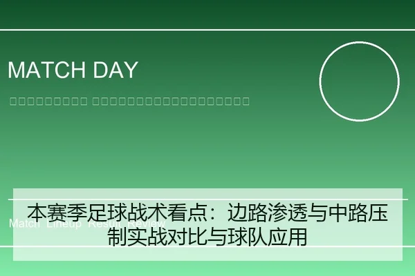ben-sai-ji-zu-qiu-zhan-shu-kan-dian-bian-lu-shen-tou-yu-zhong-lu-ya-zhi-shi-zhan-dui-bi-yu-qiu-dui-ying-yong-2-365.jpg